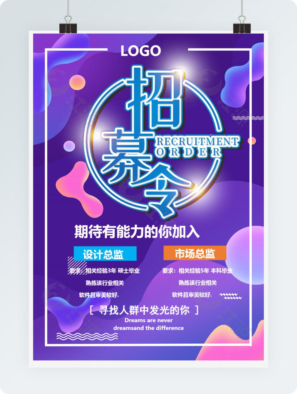 紫色渐变招聘海报Word模板
