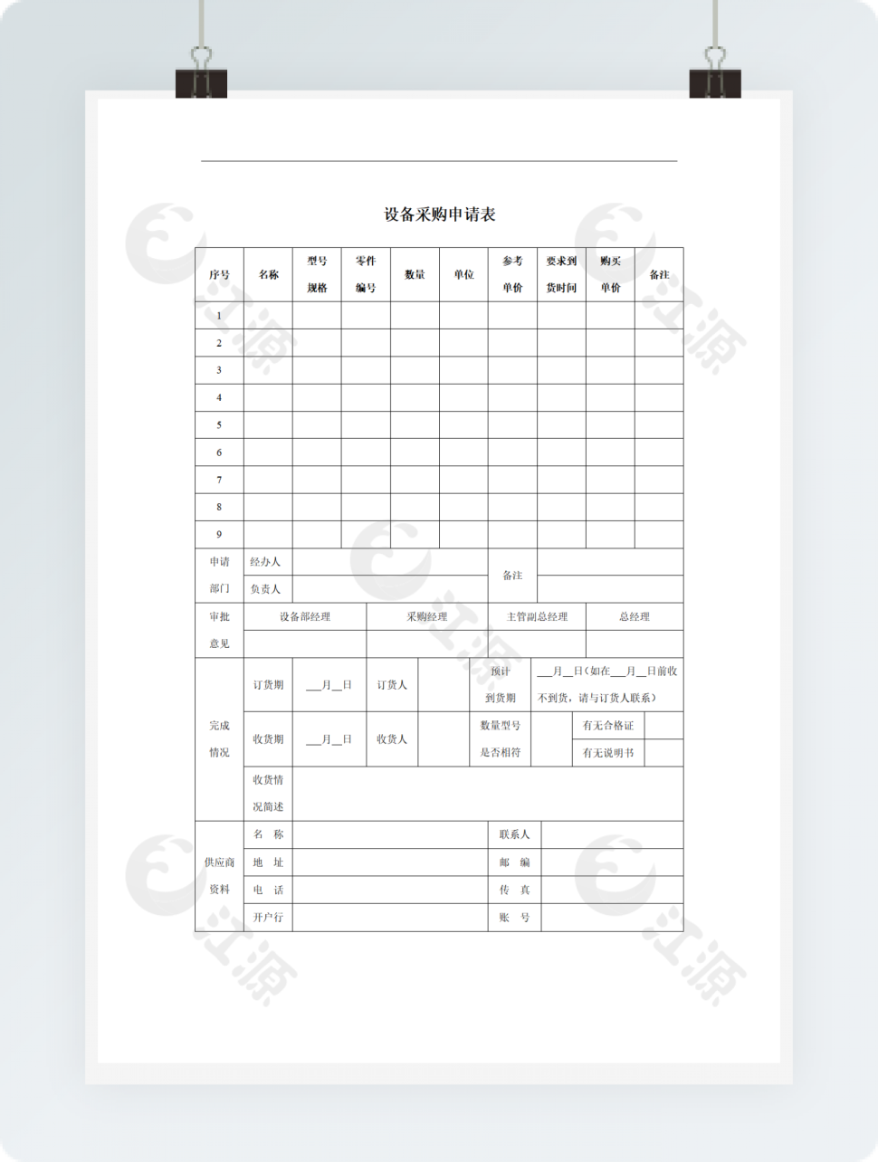 设备采购申请表