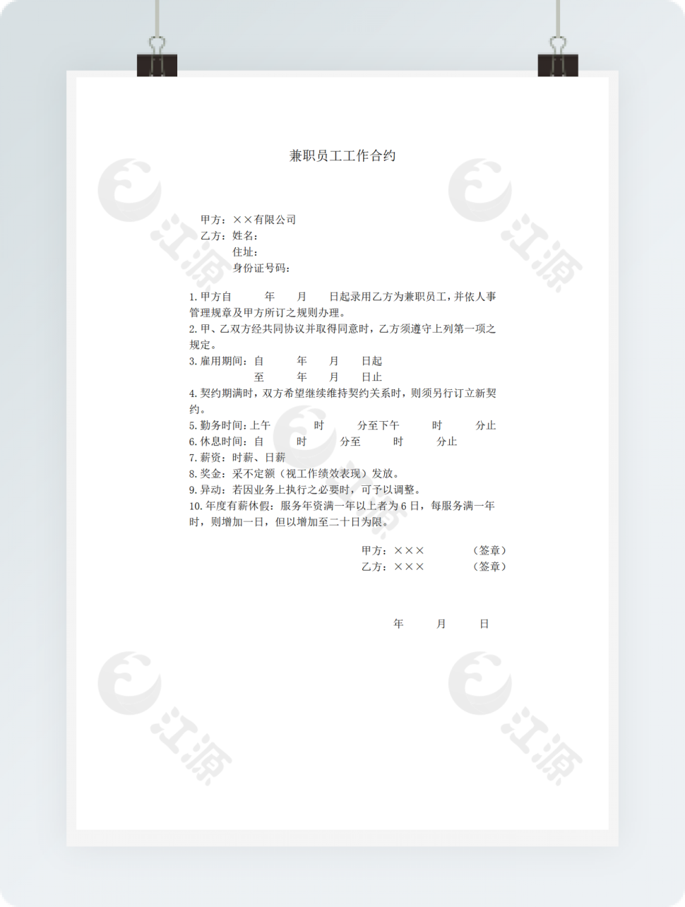兼职员工工作合约 
