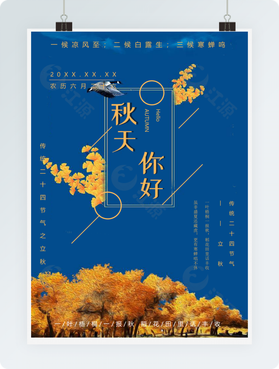 秋天季节海报