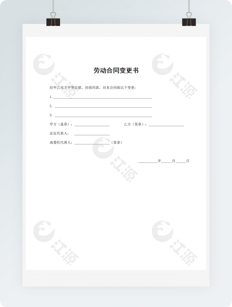 劳动合同变更书