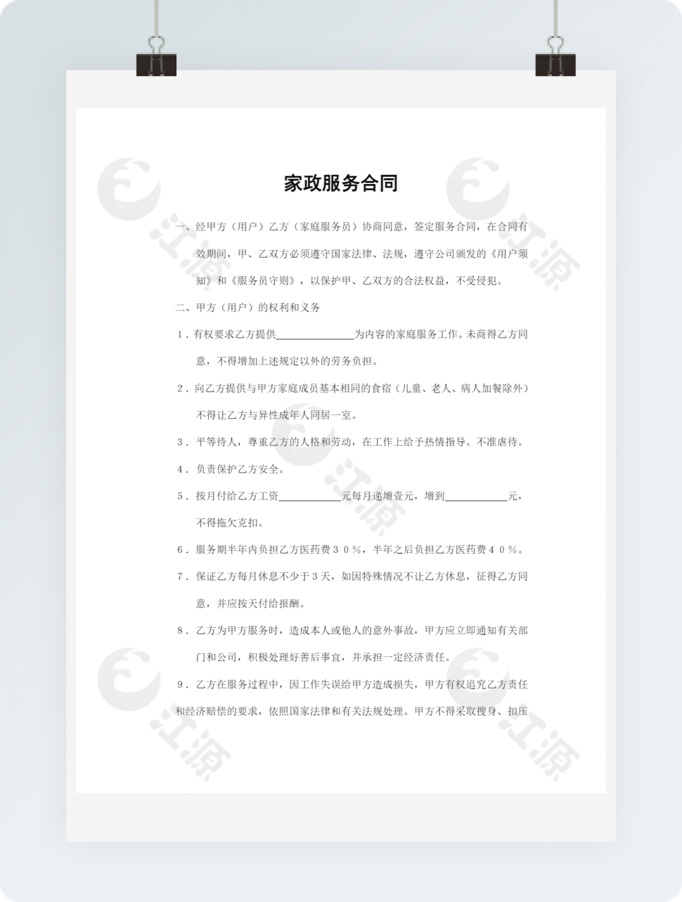 家政服务合同