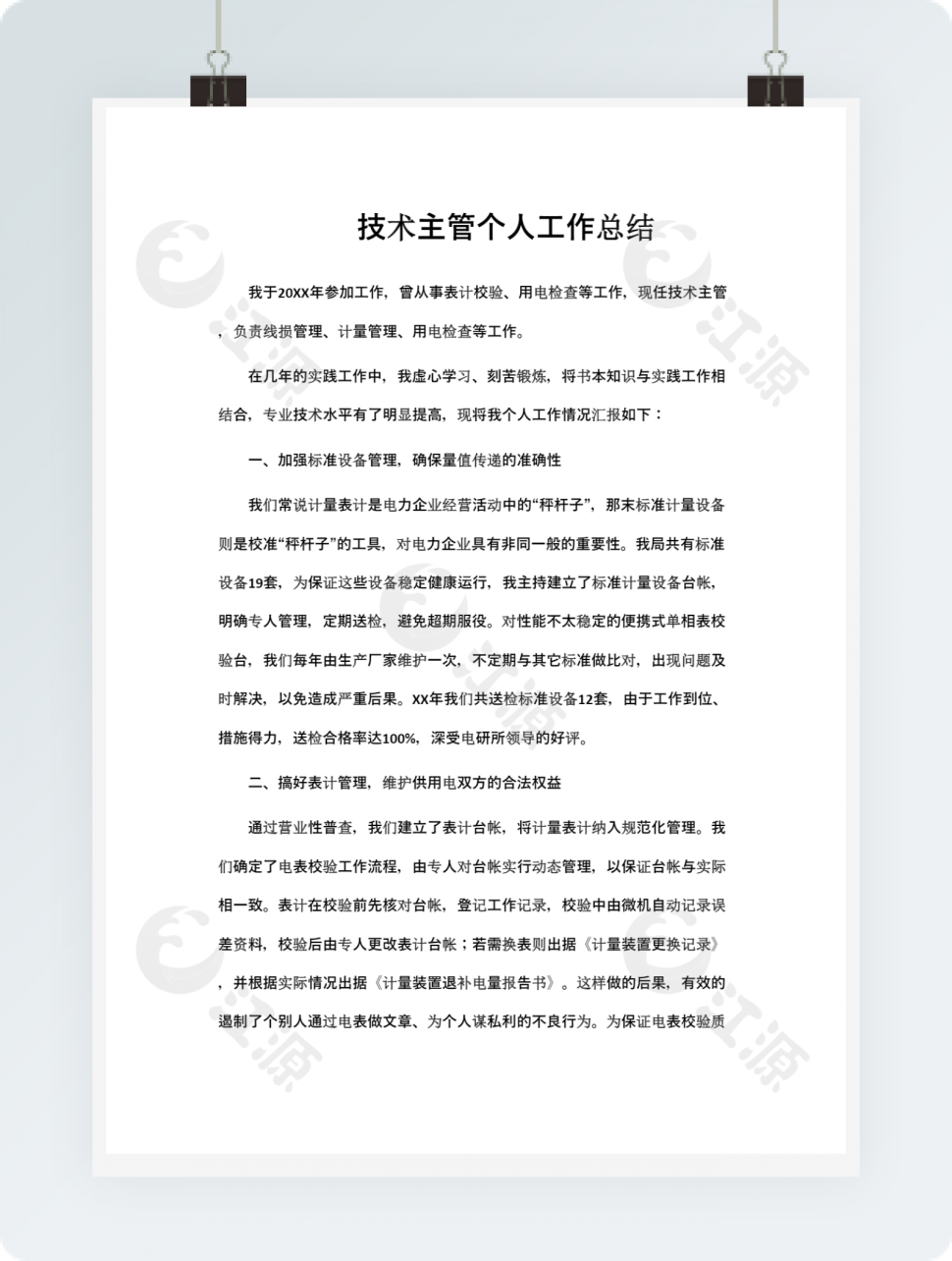 技术主管个人工作总结