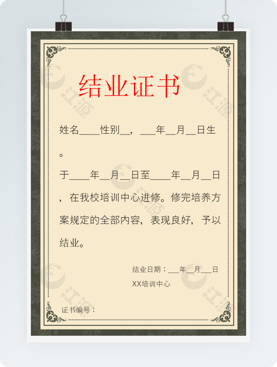 培训中心结业证书
