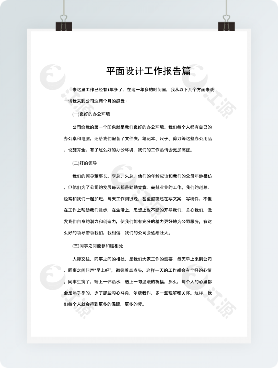 平面设计工作报告篇