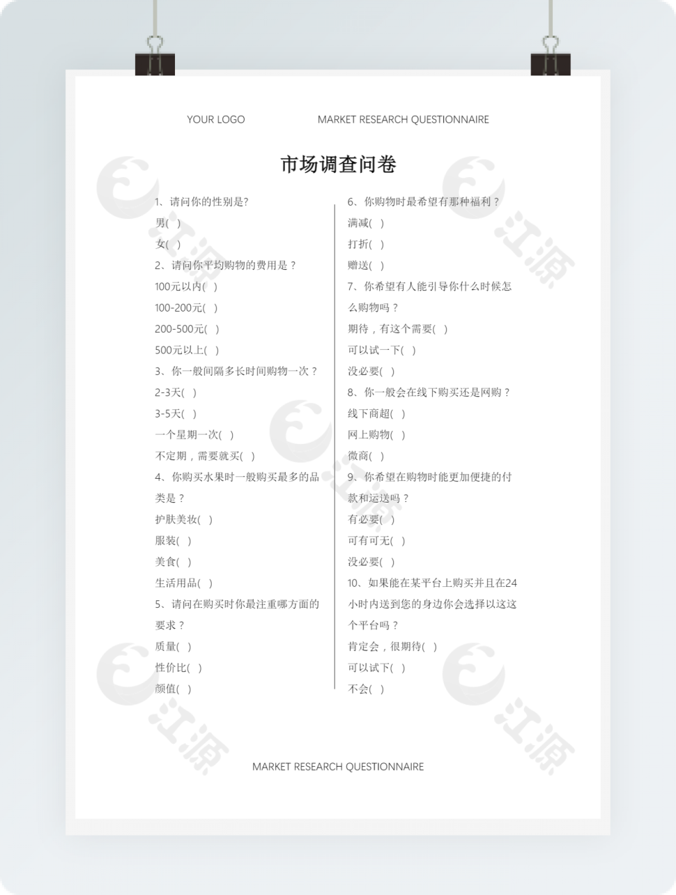 市场调研问卷word文档