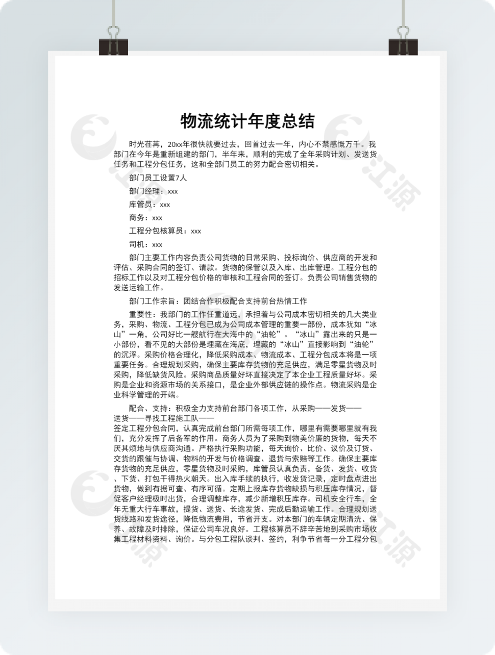 物流统计年度总结