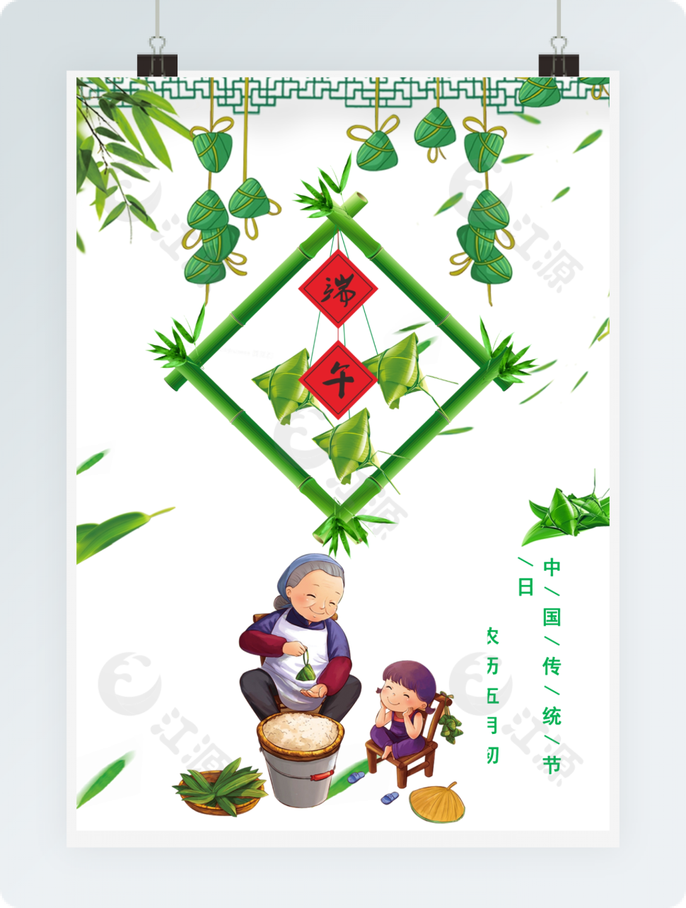中国风端午节节日设计系列海报设计word模板