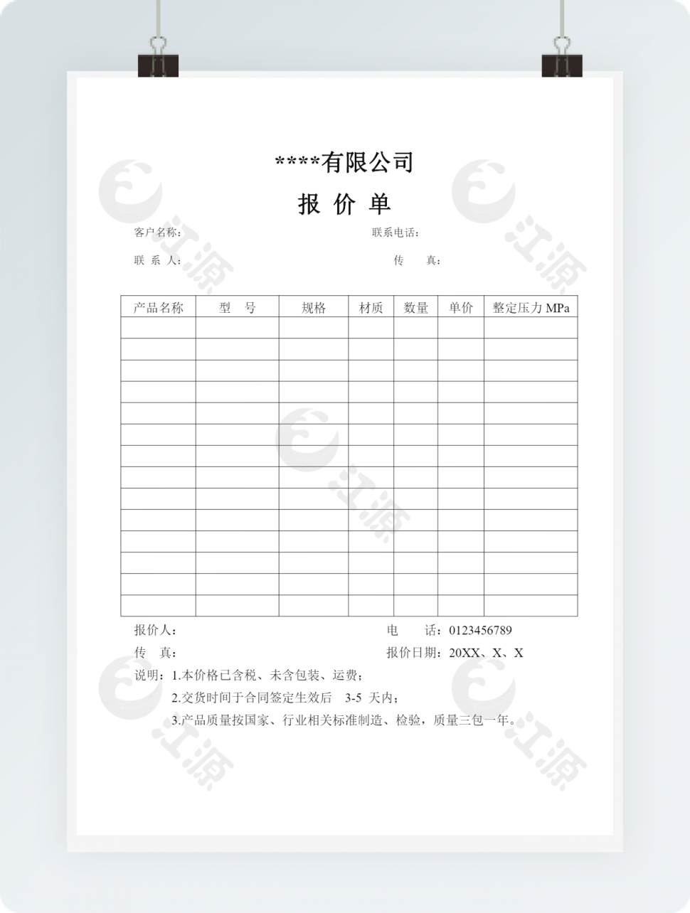 完整版公司报价单word模板