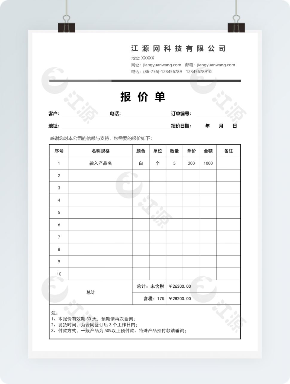 公司报价单word模板