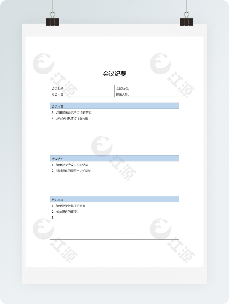 会议纪要word模板2
