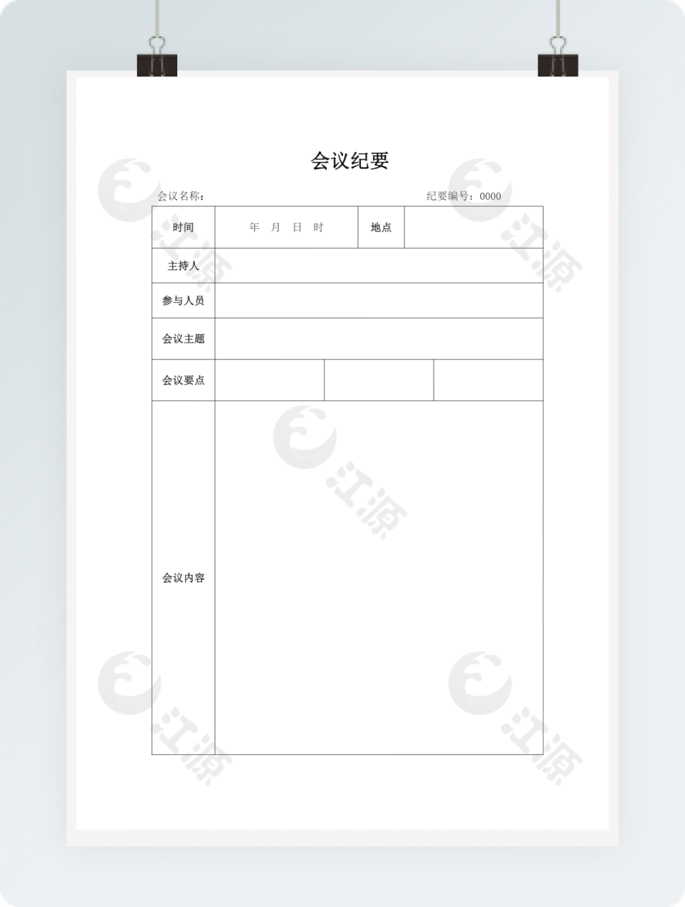 简约会议纪要word模板