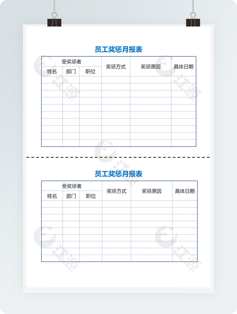 员工奖惩月报表 word模板