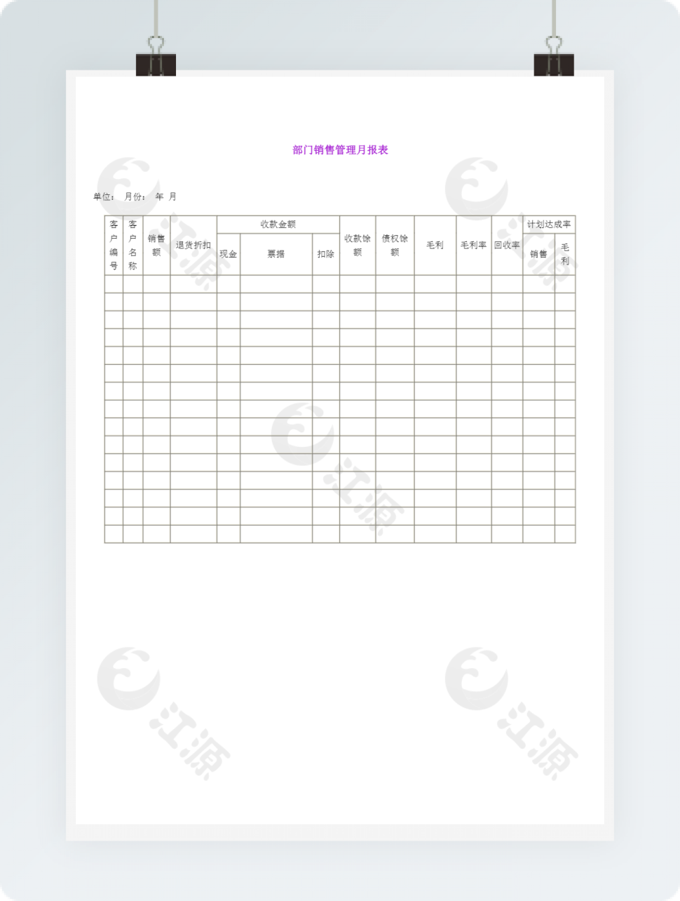 部门销售管理月报表2