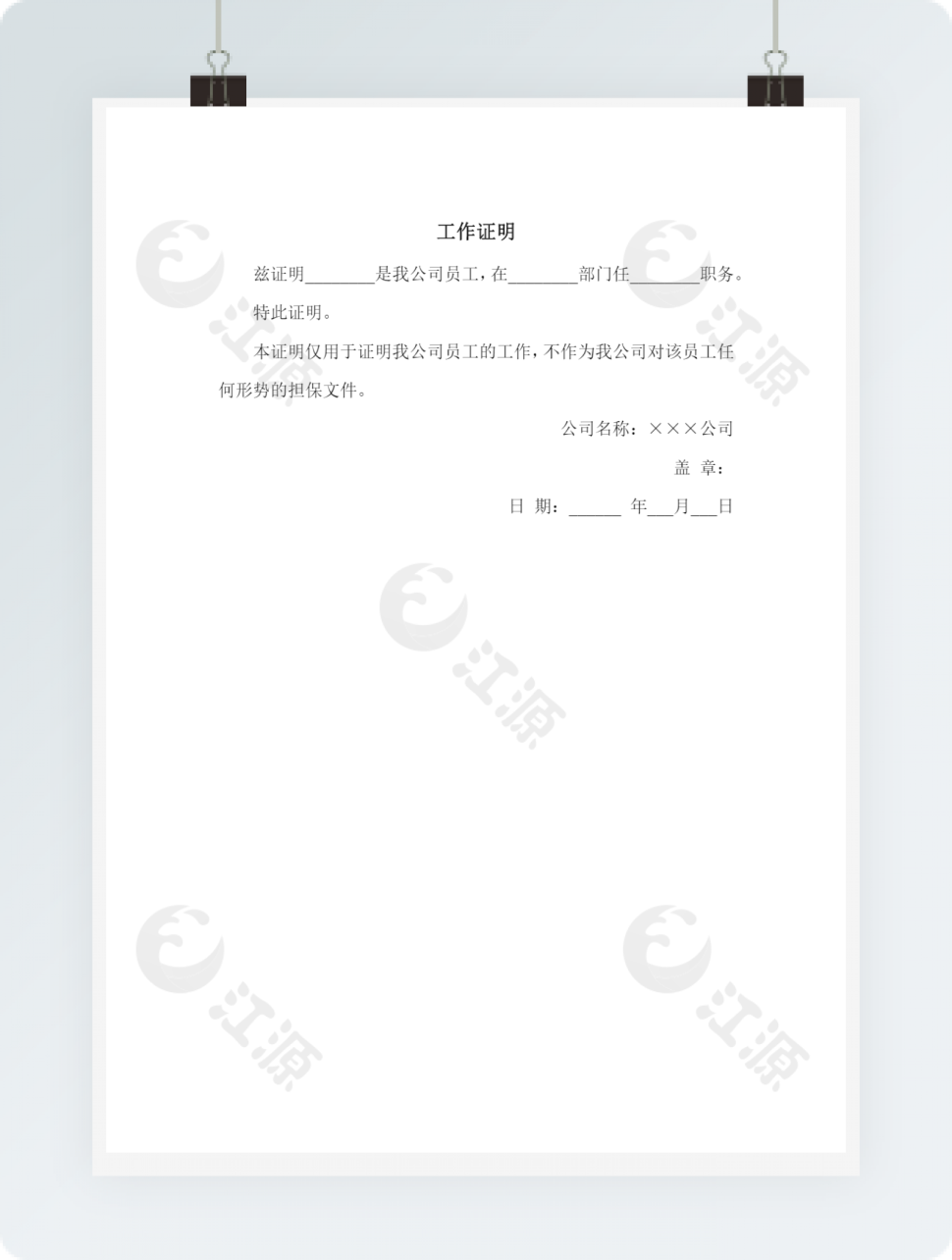 工作证明word模板
