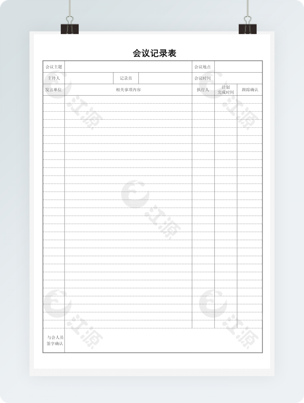 公司活动会议记录表word模板