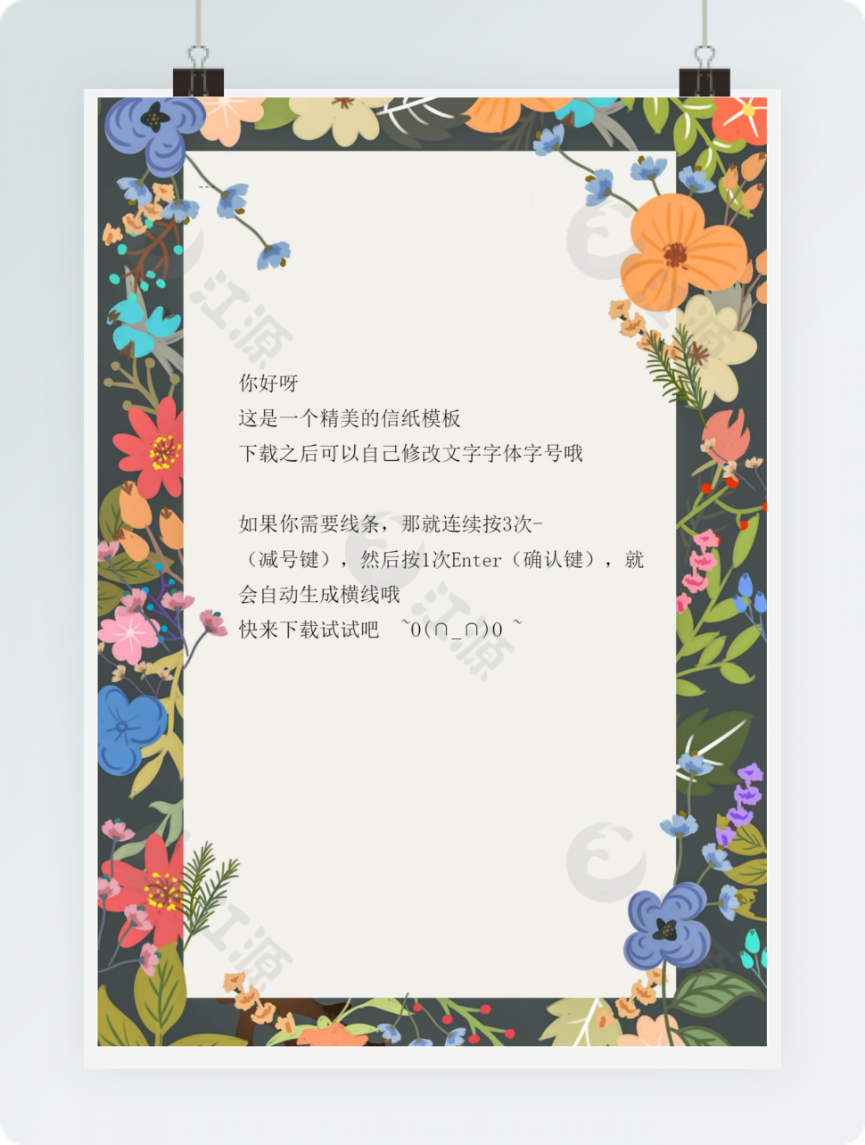小清新夏日花卉信纸