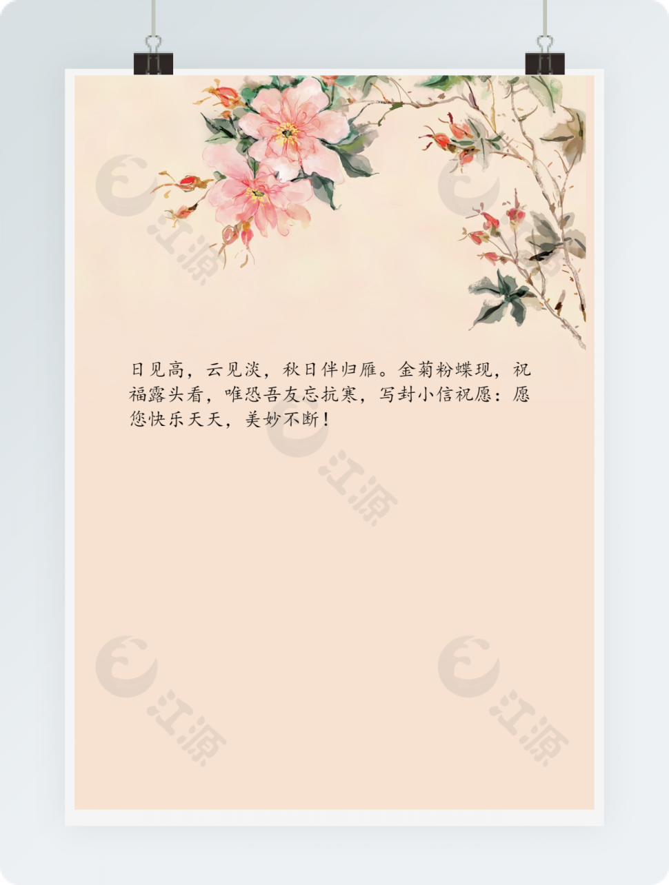 粉色中国风信纸word模板