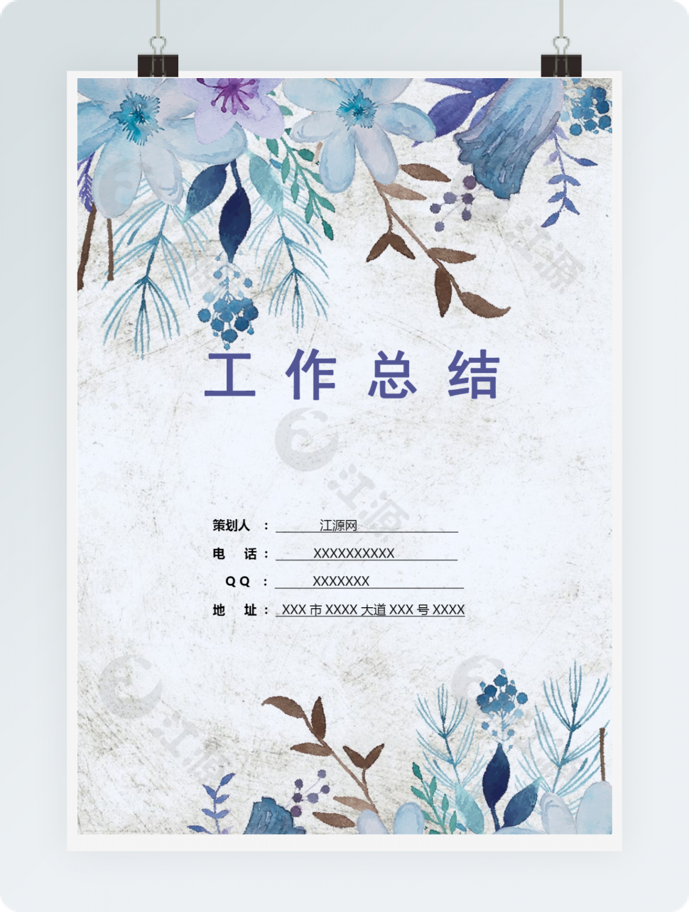 文艺花草简约文档背景封面word模板