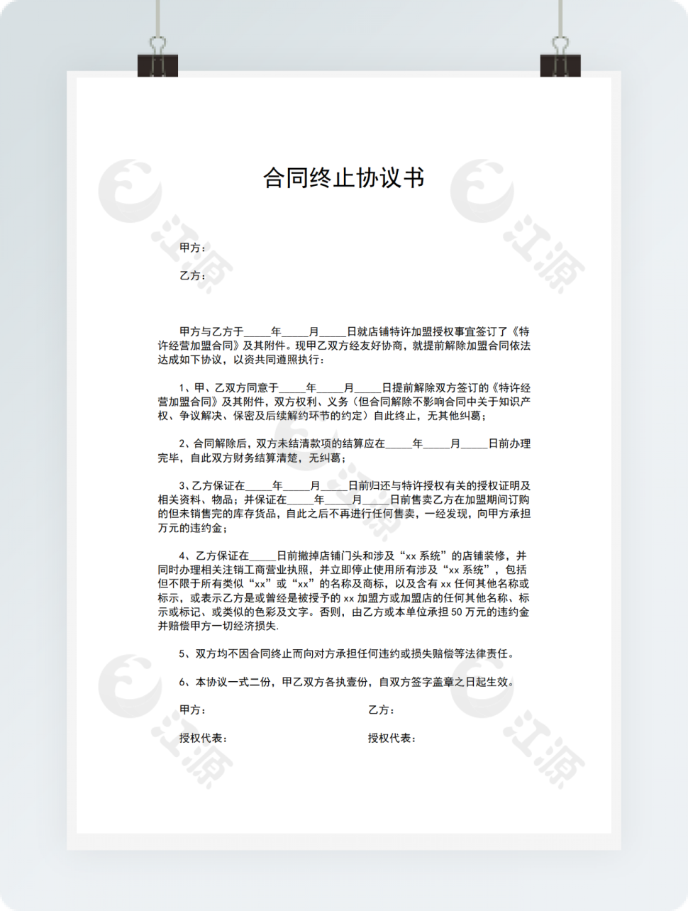 合同终止协议书