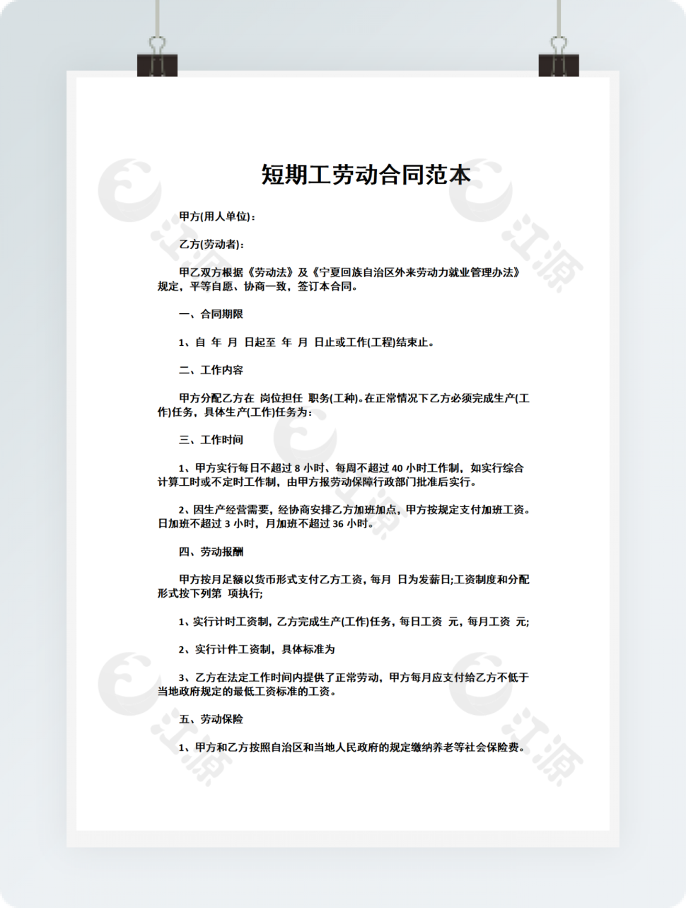 短期工劳动合同范本