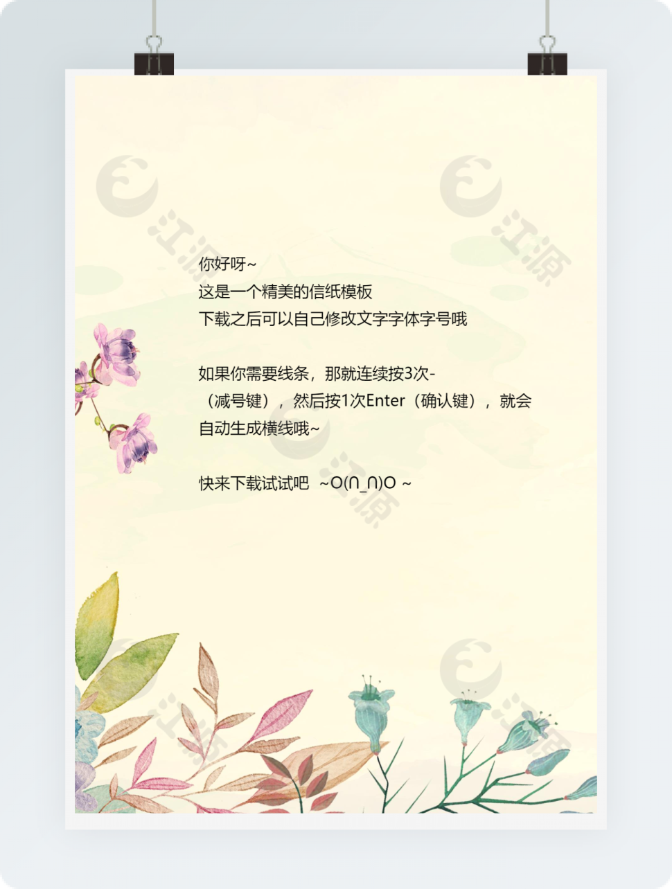 黄绿色精美的信纸模板