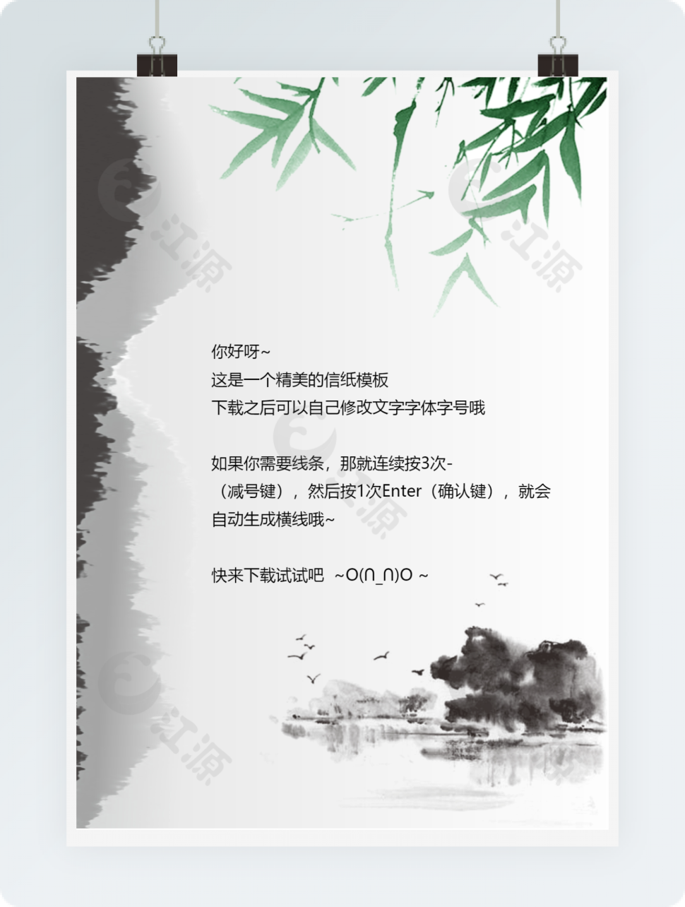 精美手绘风信纸模板