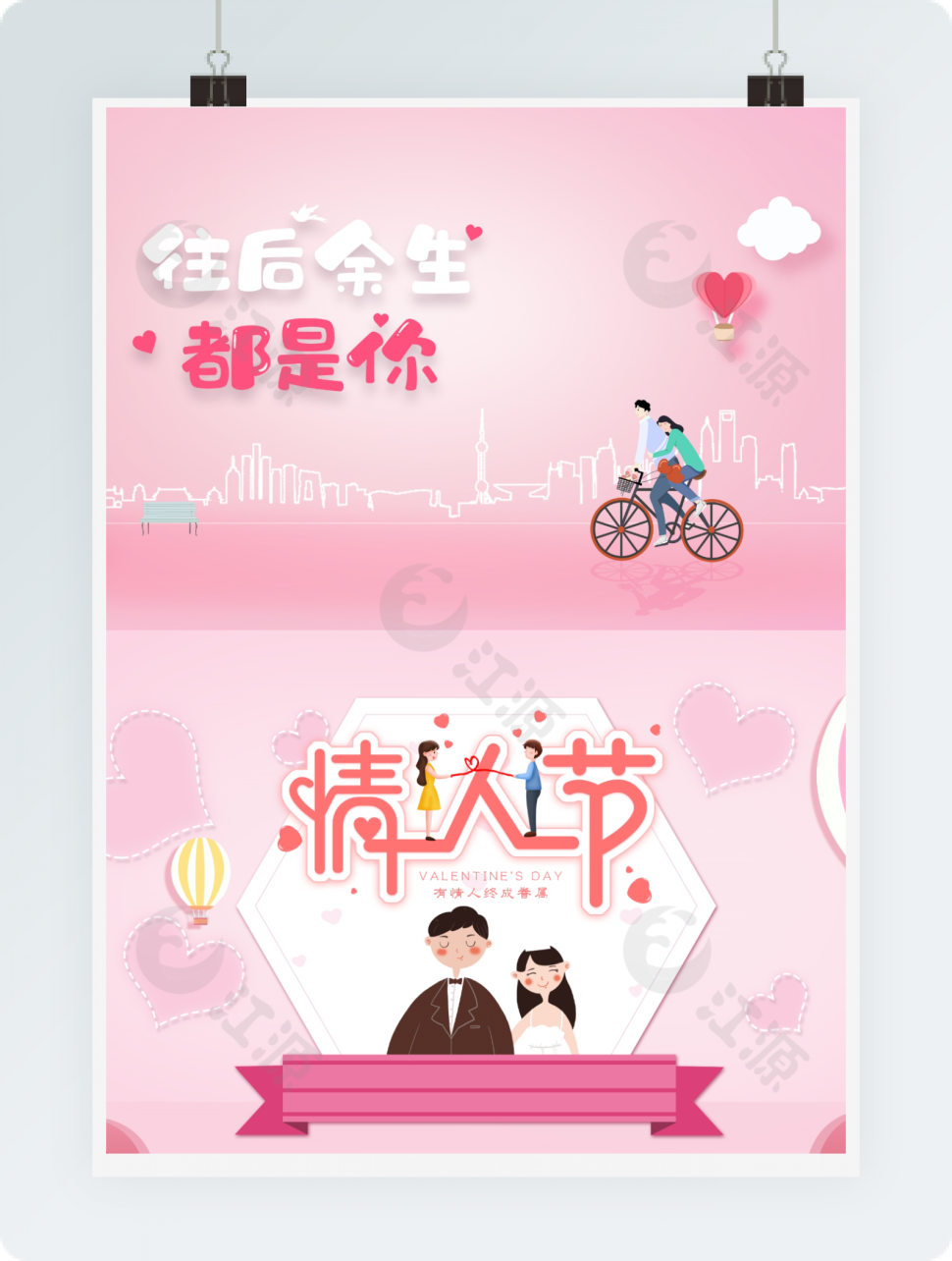  情人节贺卡