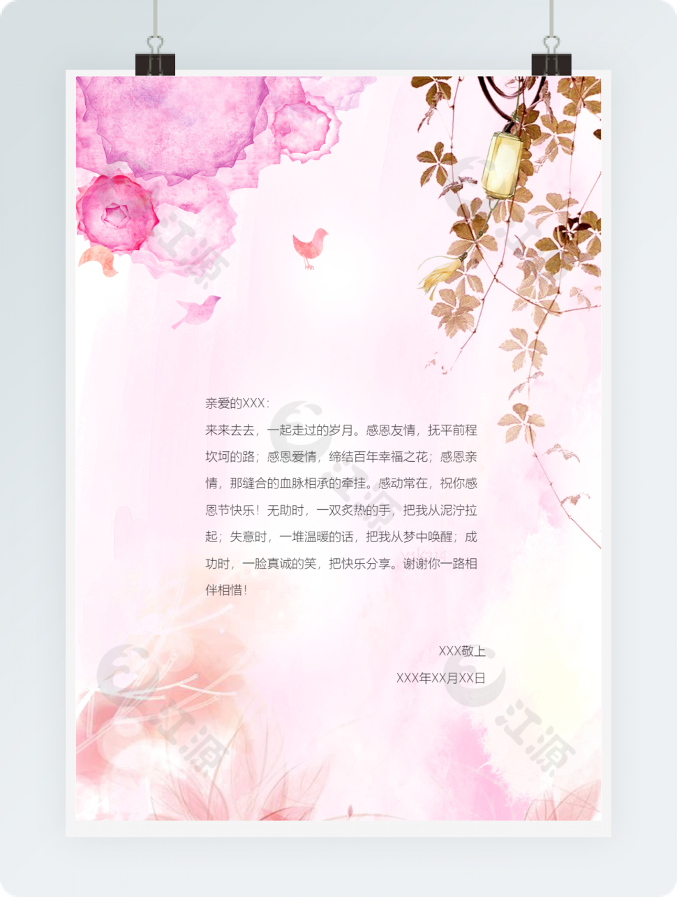小清新感恩信word模板