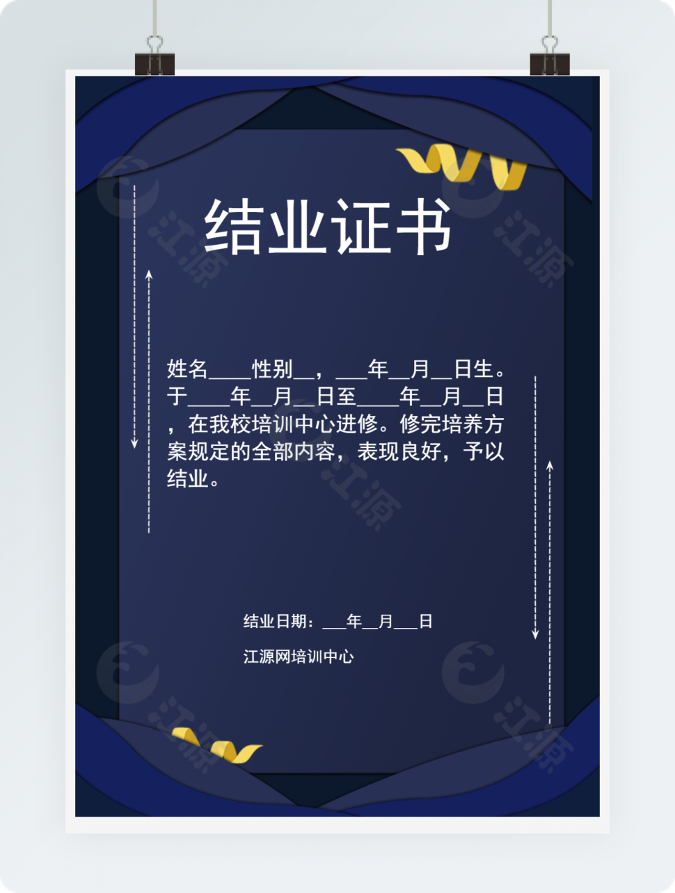 结业