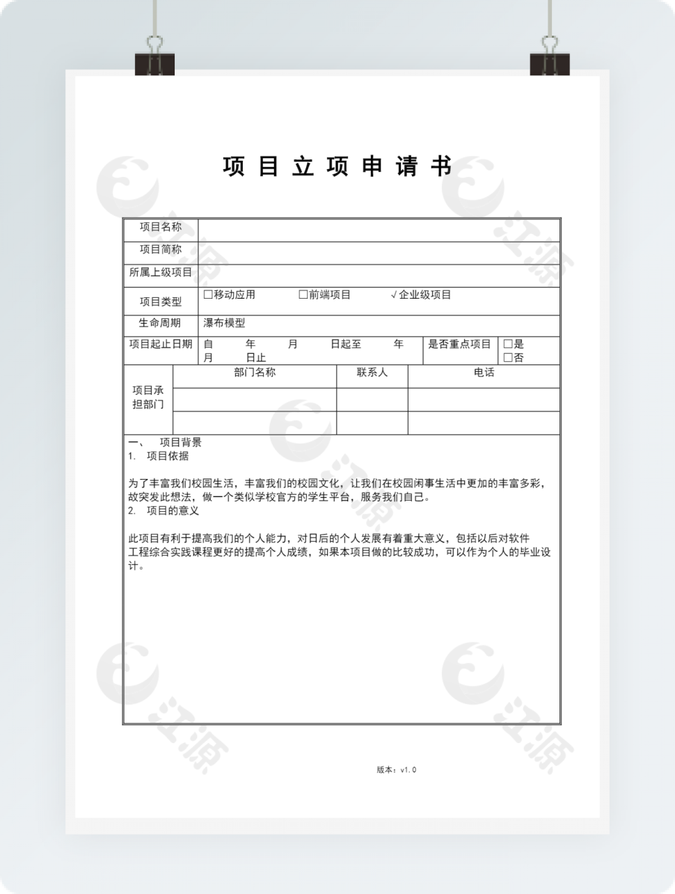项目立项申请书