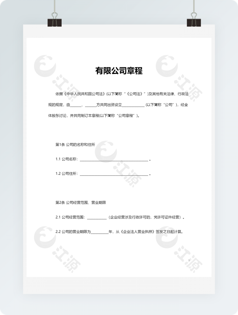 有限公司章程