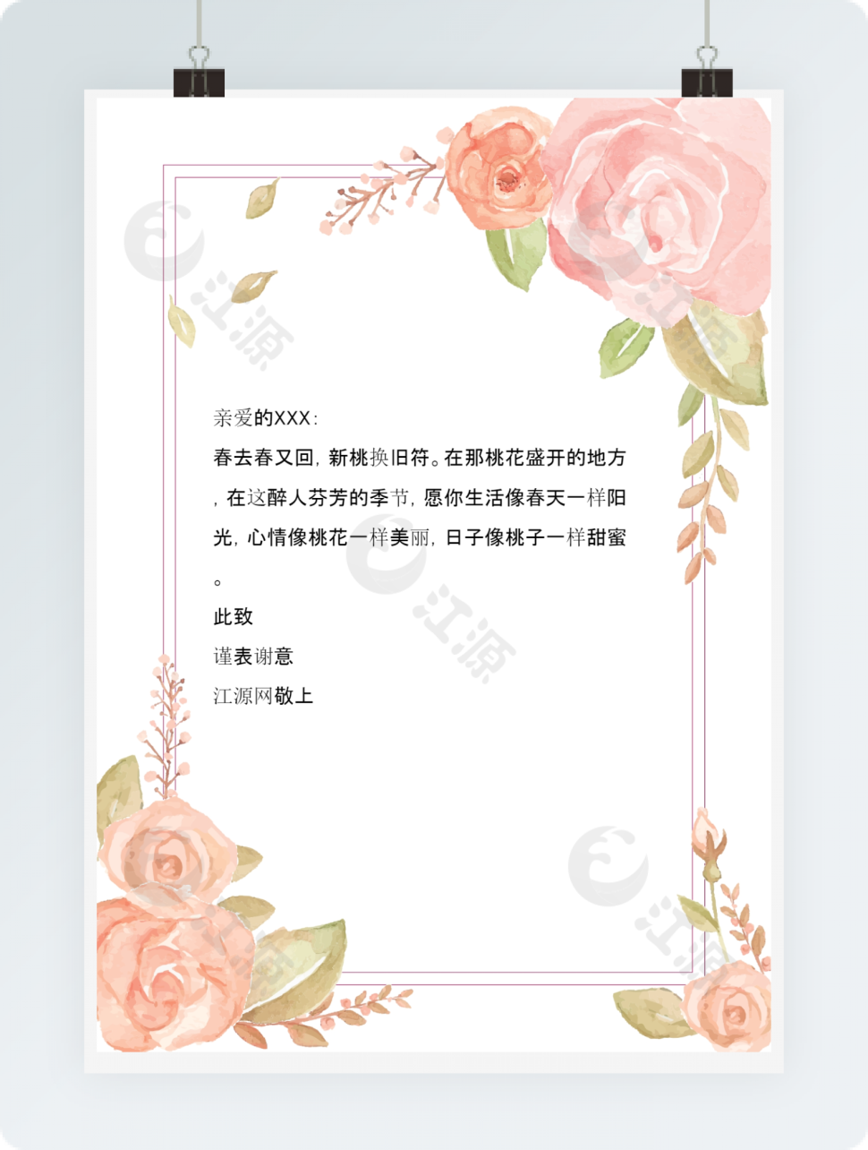小清新水彩玫瑰花信纸背景模板