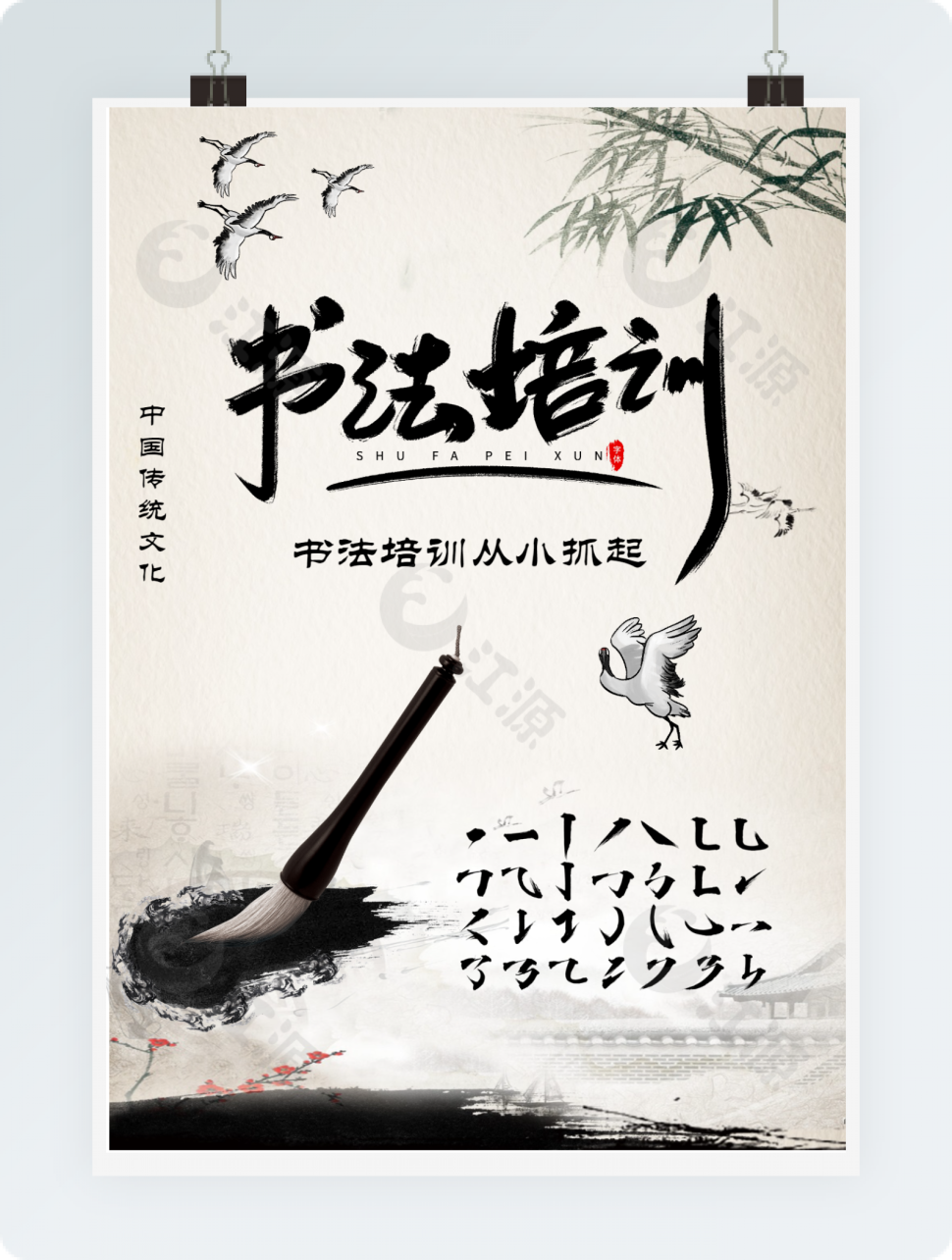 国风书法培训