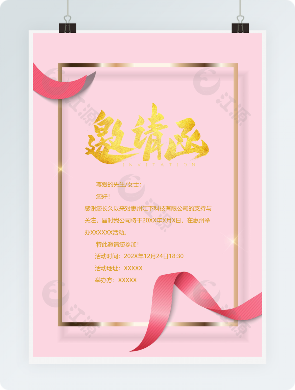 活动邀请函7