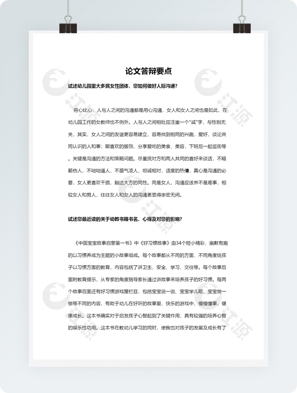 论文答辩要点