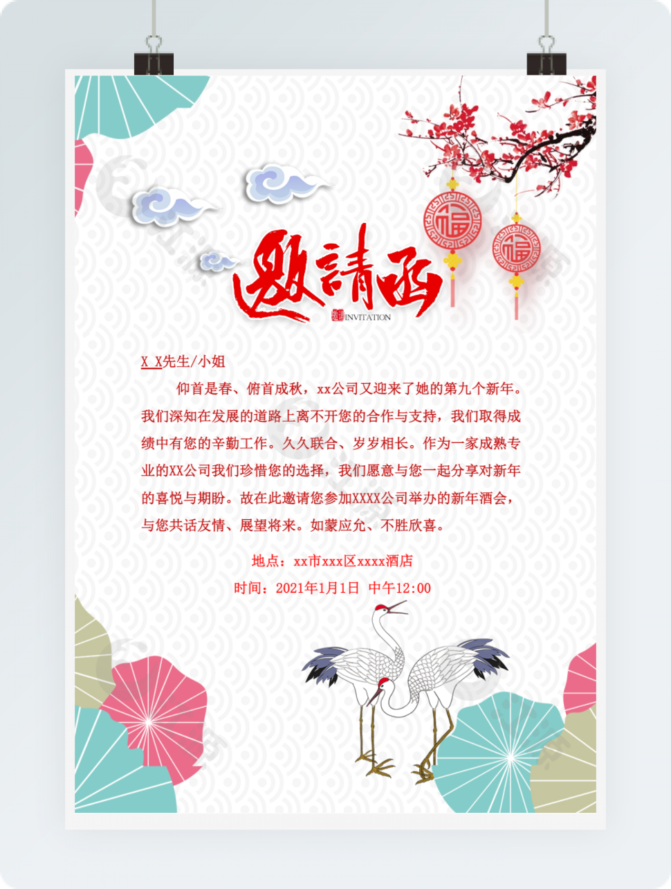 年会邀请函6