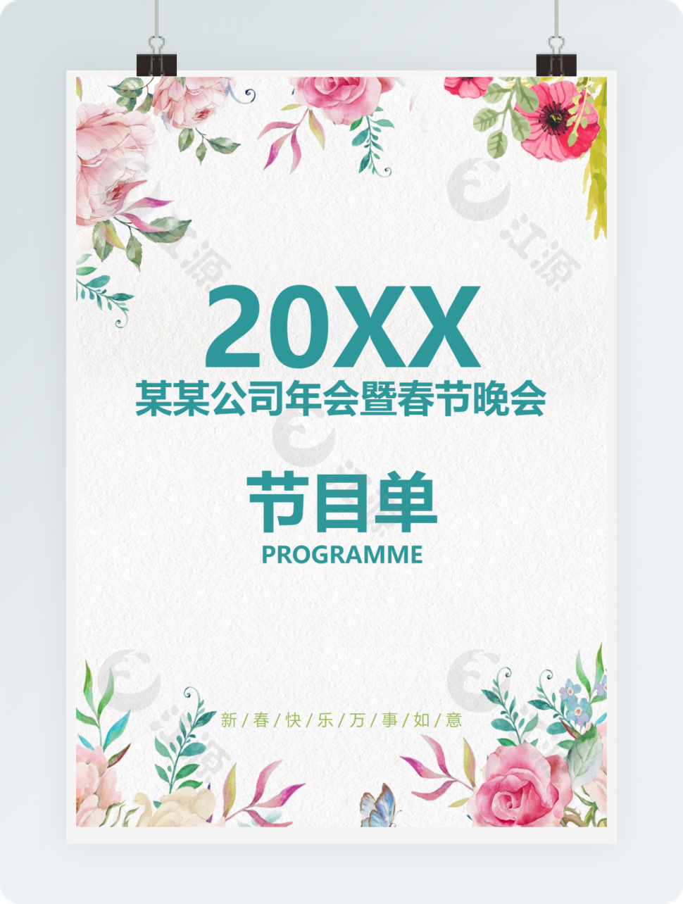 春节晚会-节目单