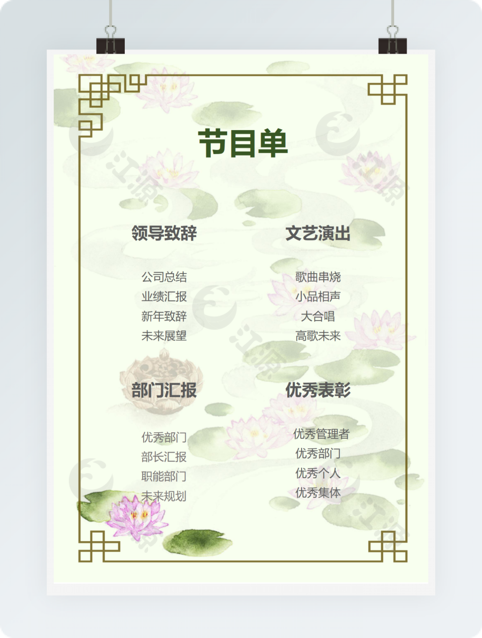 白色荷花公司年会节目单word模版