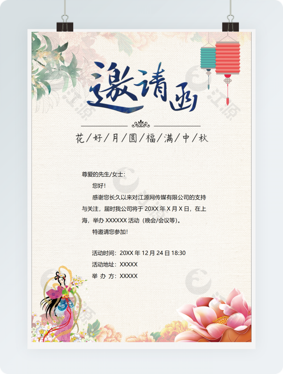 双灯笼-邀请函