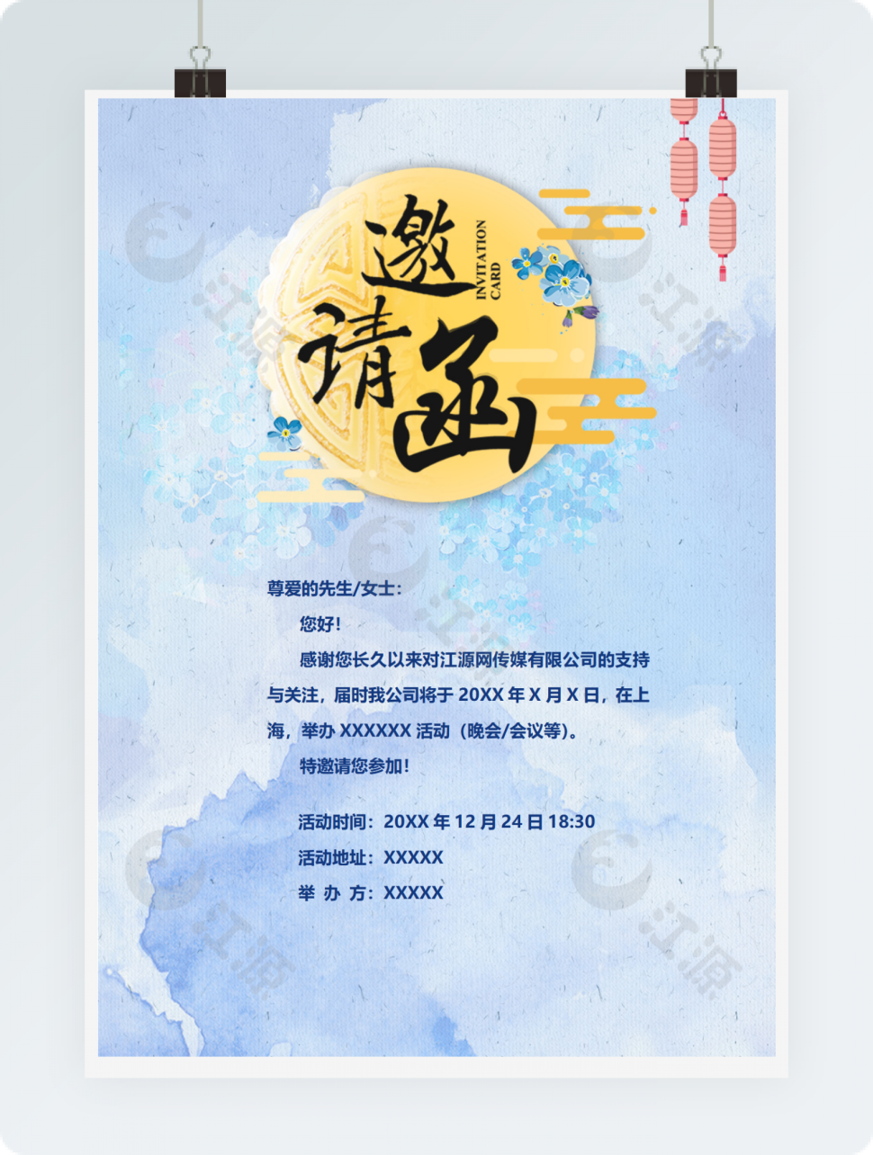 蓝色仙境-邀请函