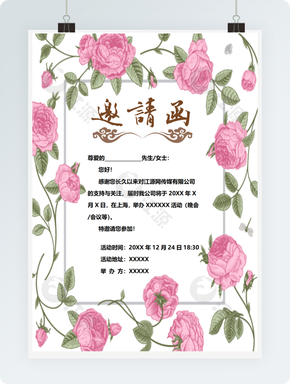 粉色花朵-邀请函