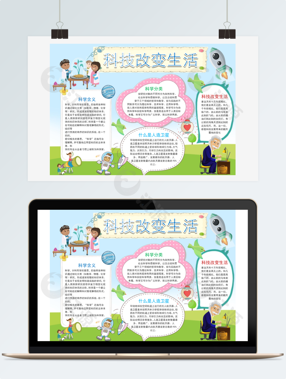 可爱科技小报手抄报Word模板