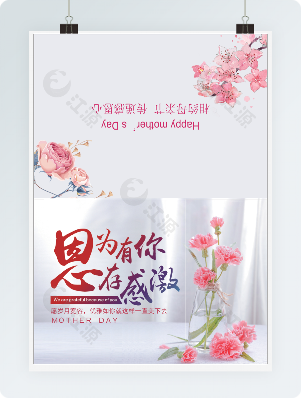 母亲节贺卡word贺卡模板