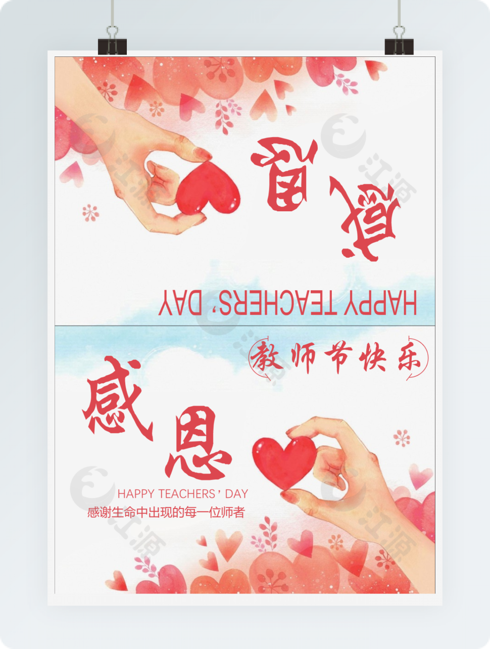 红色感恩教师节贺卡Word贺卡模板