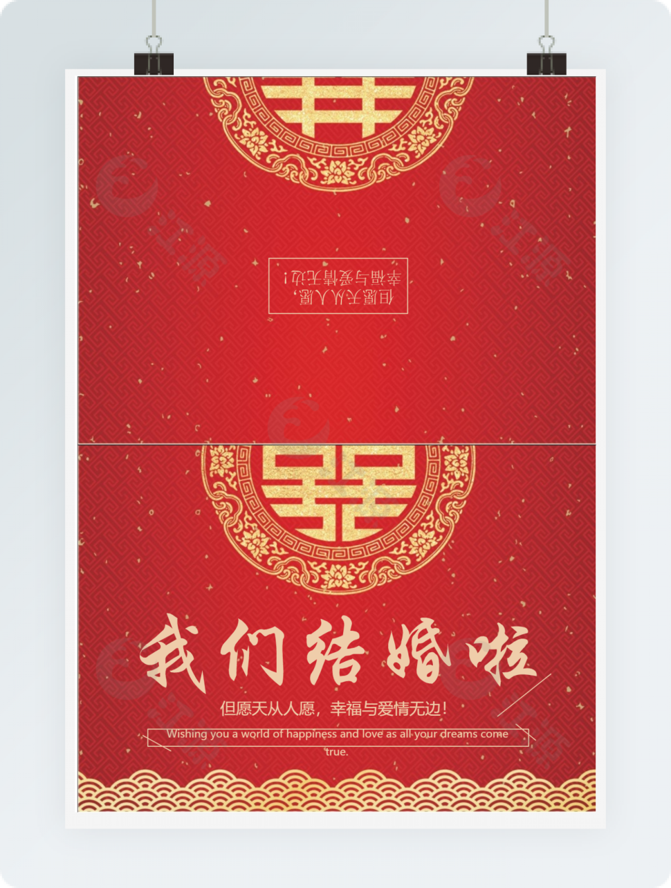 红色喜庆结婚贺卡Word贺卡