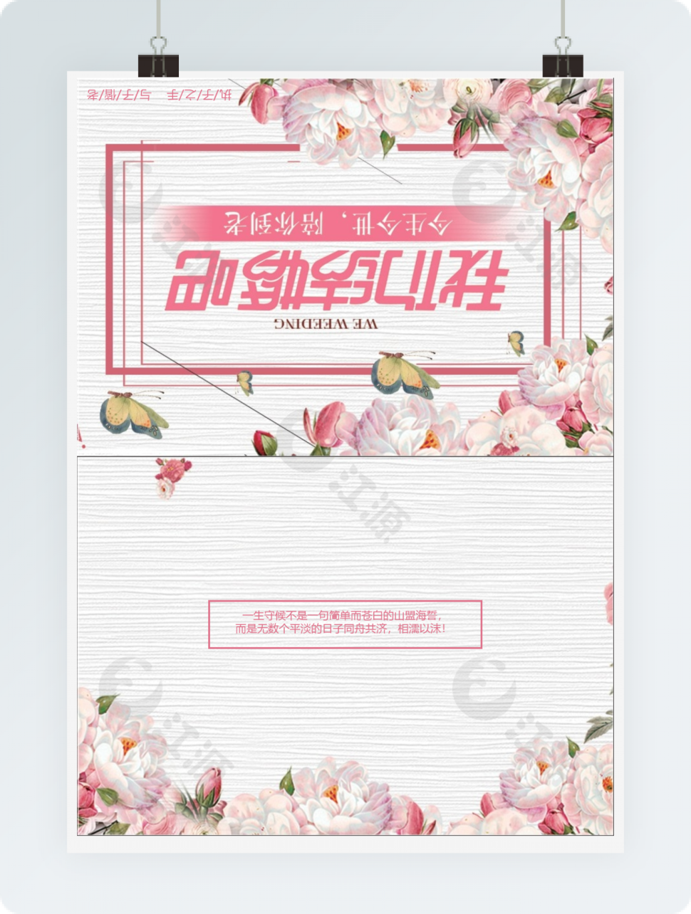 小清新结婚贺卡Word贺卡模板