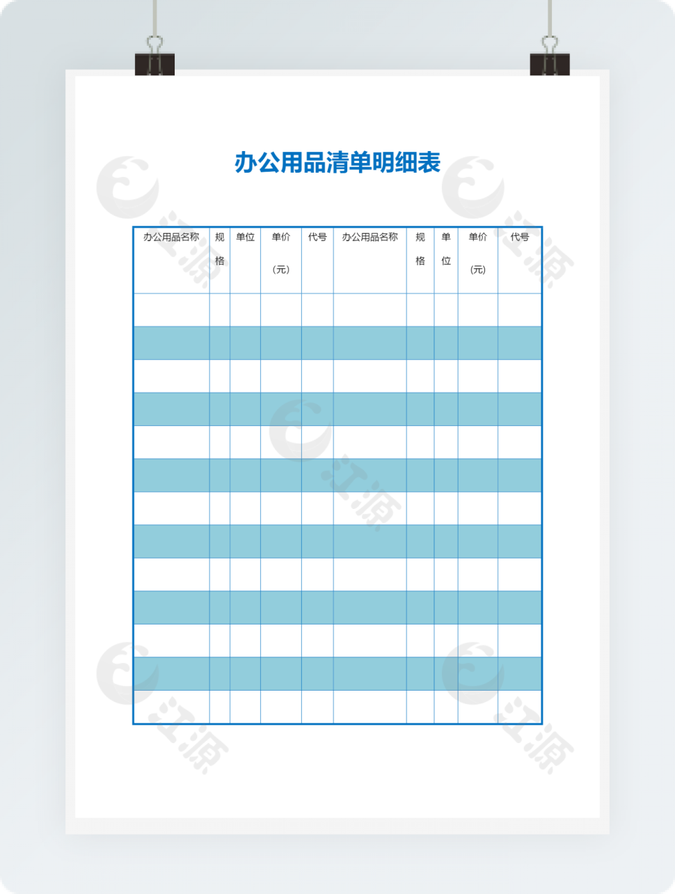 办公用品清单明细表