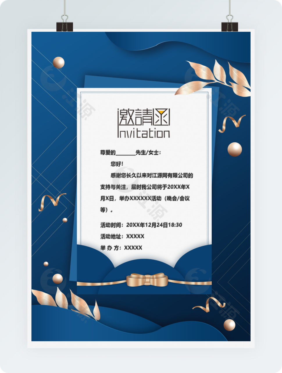 蓝色邀请函