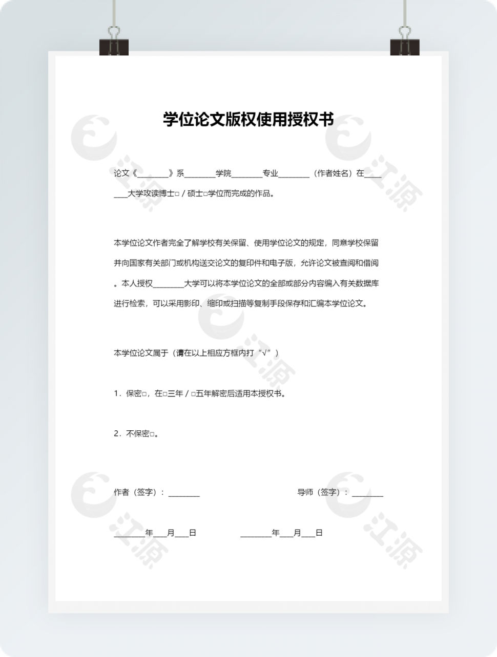 学位论文版权使用授权书